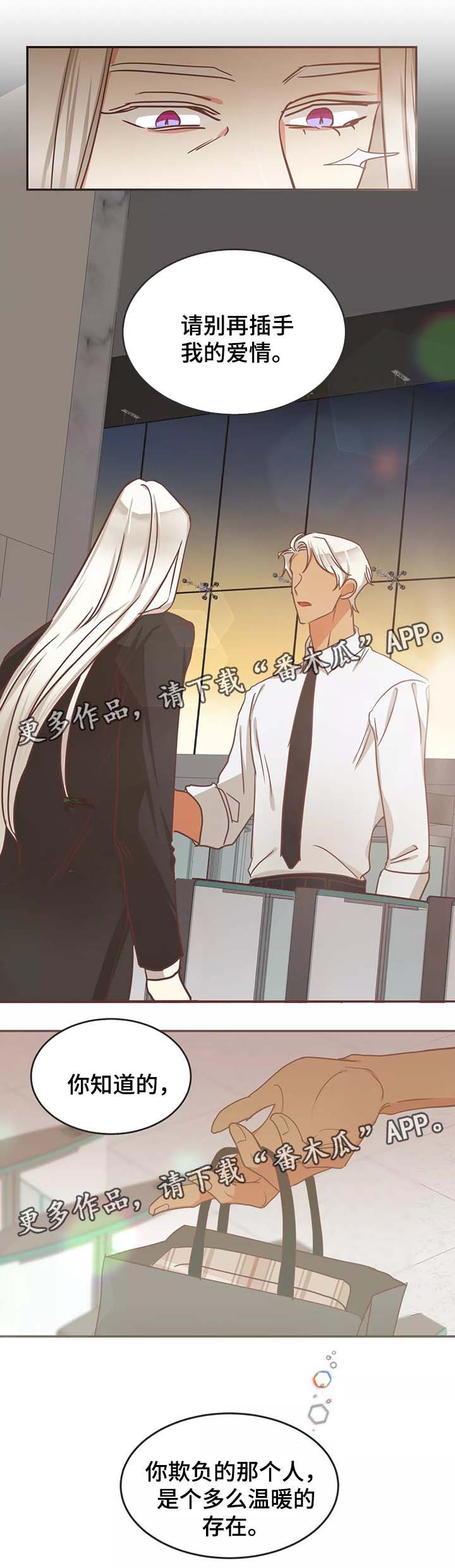 蛇族烙印漫画,第97章：别再插手我的爱情5图