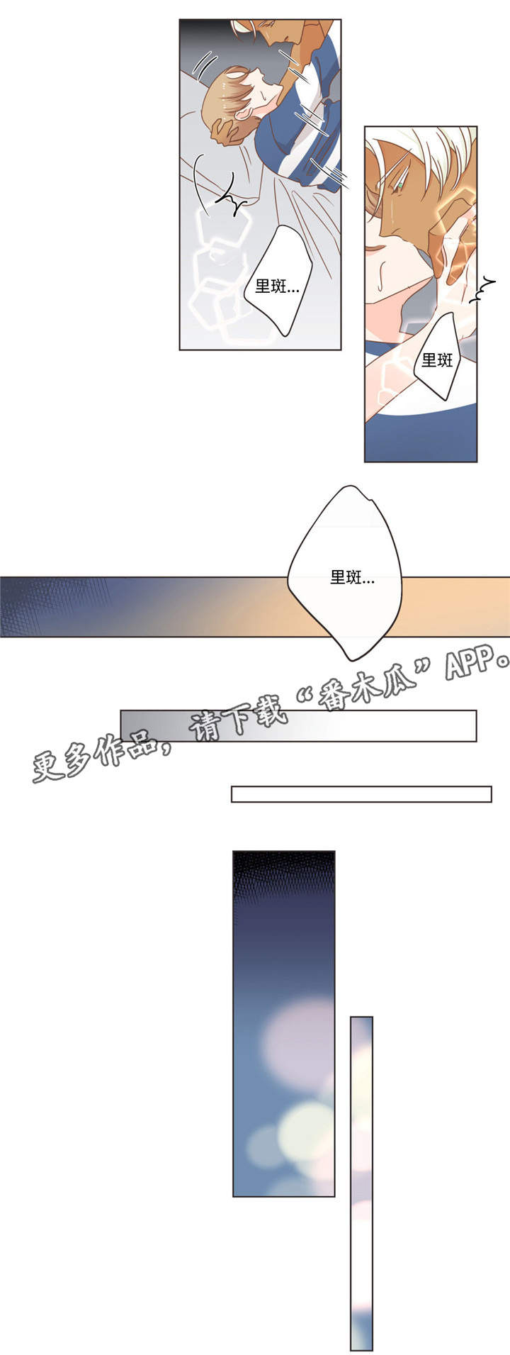 蛇族烙印漫画,第68章：什么关系2图