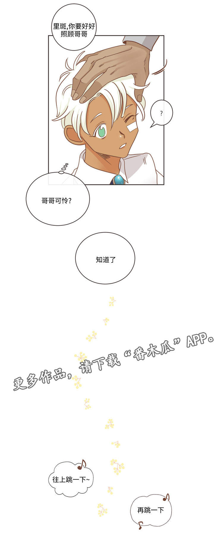 蛇族烙印漫画,第70章：不同血统2图