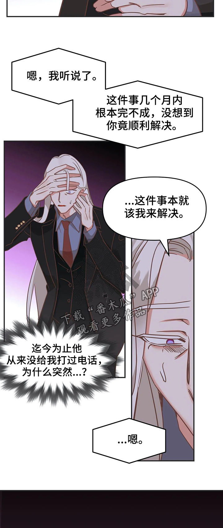 蛇族烙印漫画,第135章：把你毁了5图