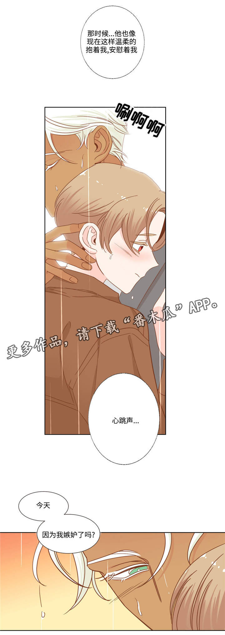 蛇族烙印漫画,第65章：讨厌的家伙2图