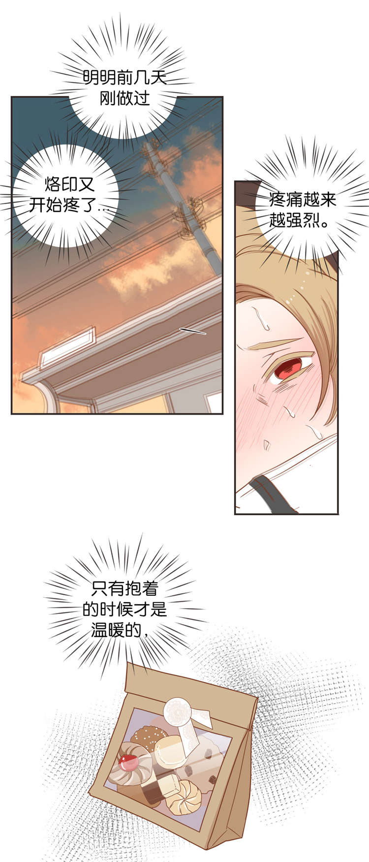 蛇族烙印漫画,第44章：赶到2图