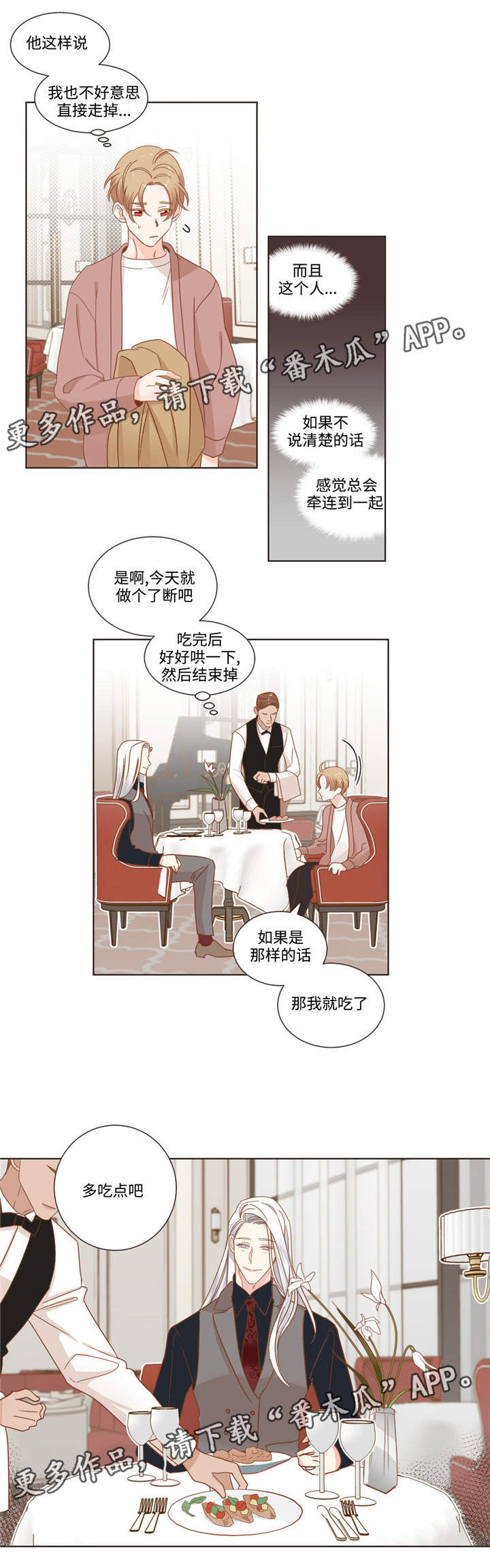 蛇族烙印漫画,第58章：高档餐厅1图