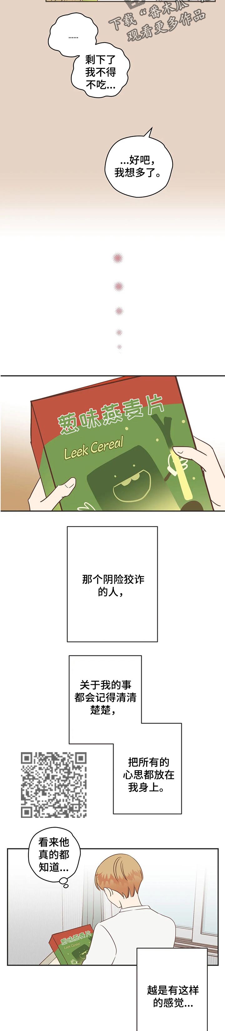 蛇妖漫画,第162章：瞒着1图