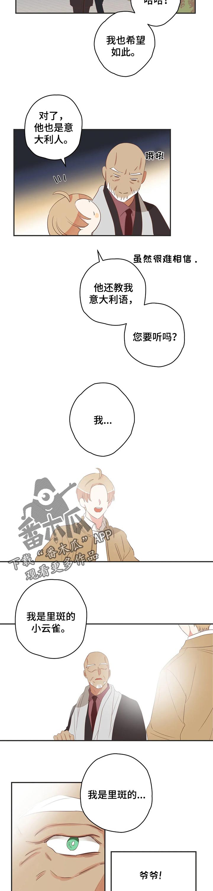 蛇族烙印漫画,第155章：小云雀2图