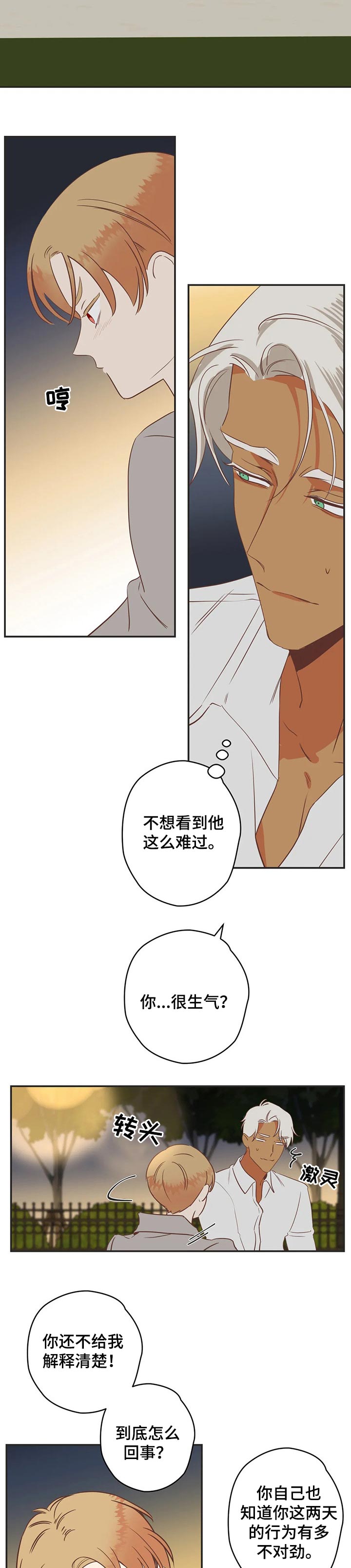 蛇族烙印漫画,第163章：操心3图