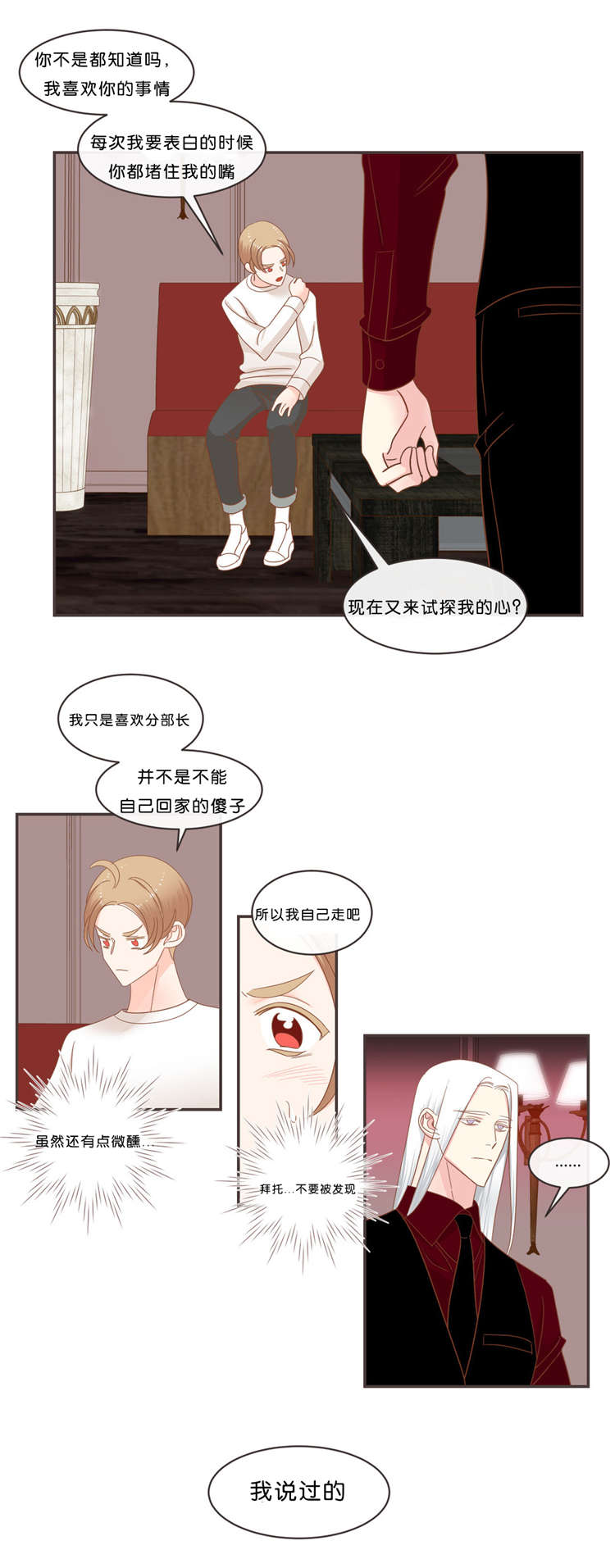 蛇族烙印漫画,第37章：来找我吧4图