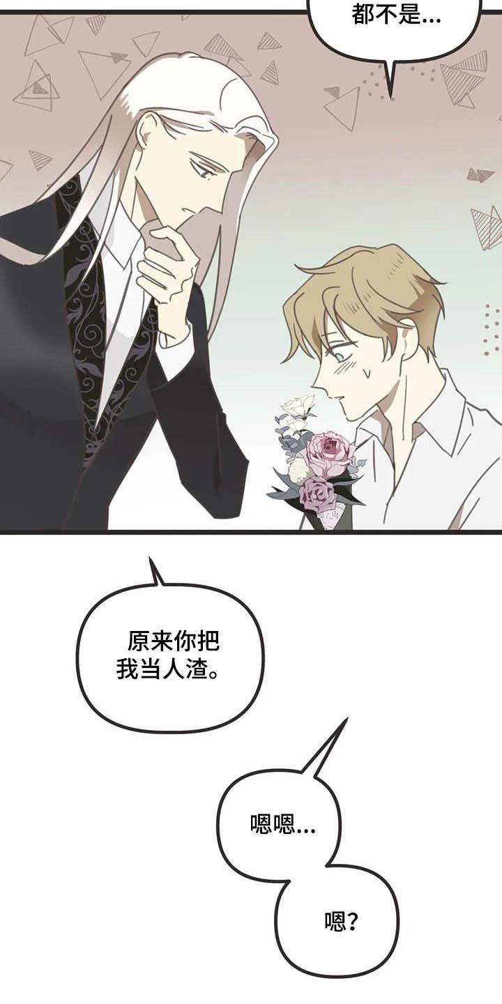 蛇族之女白汀月和柳妄之漫画,第184章：【番外】最好的人5图