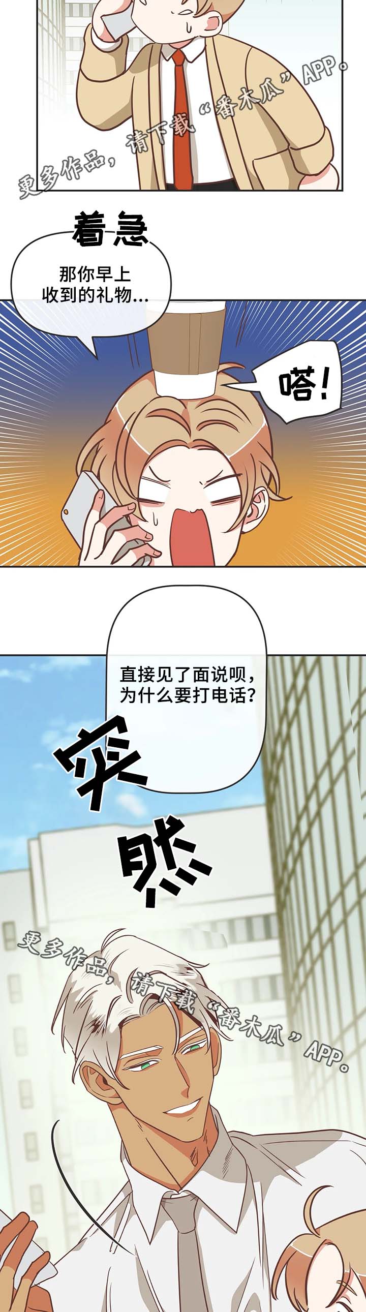 蛇族烙印漫画,第108章：不准解扣子4图