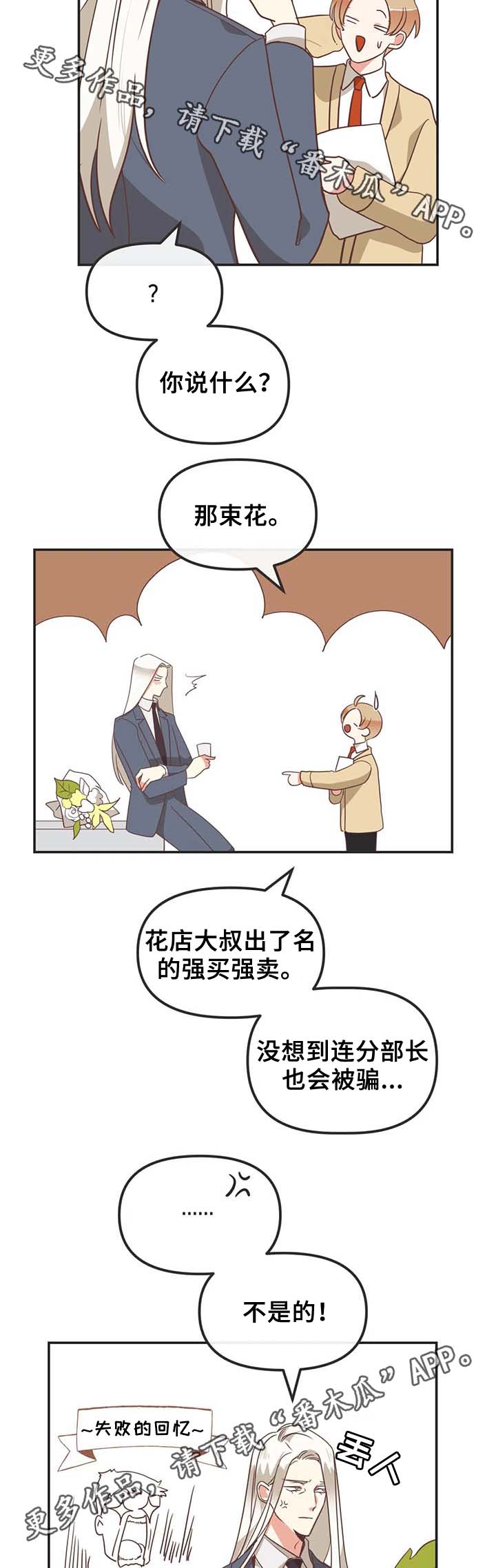 蛇族烙印漫画,第110章：送花2图