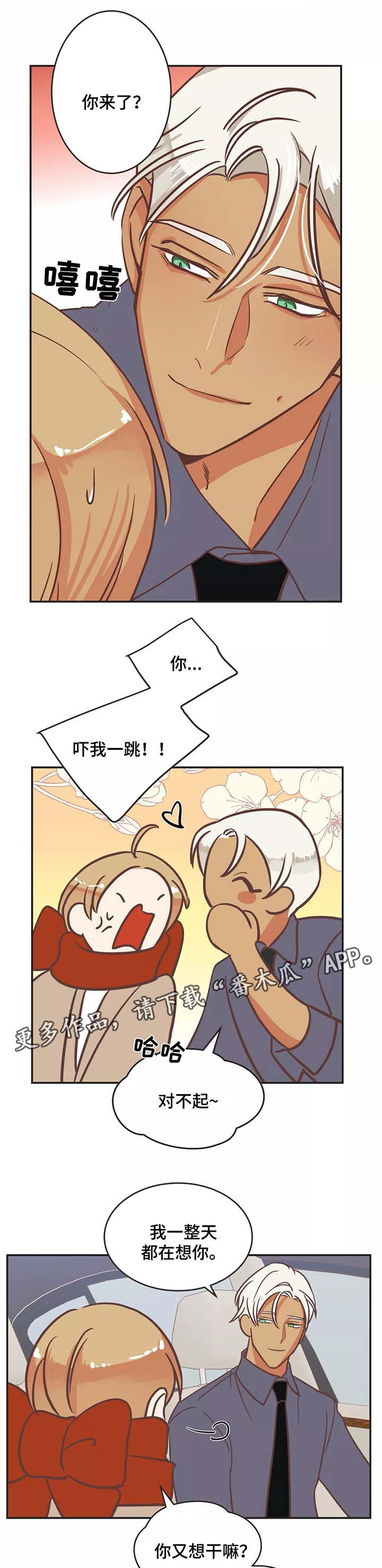 蛇族小说大全漫画,第87章：接送1图