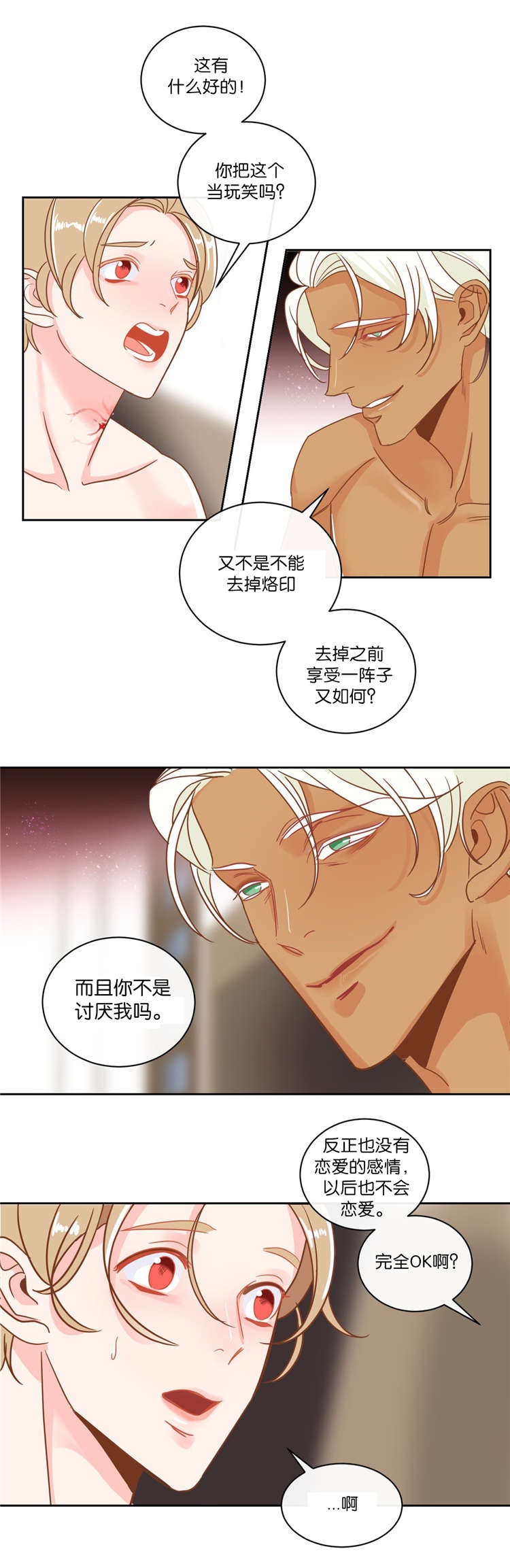 蛇族烙印漫画,第10章：发火3图