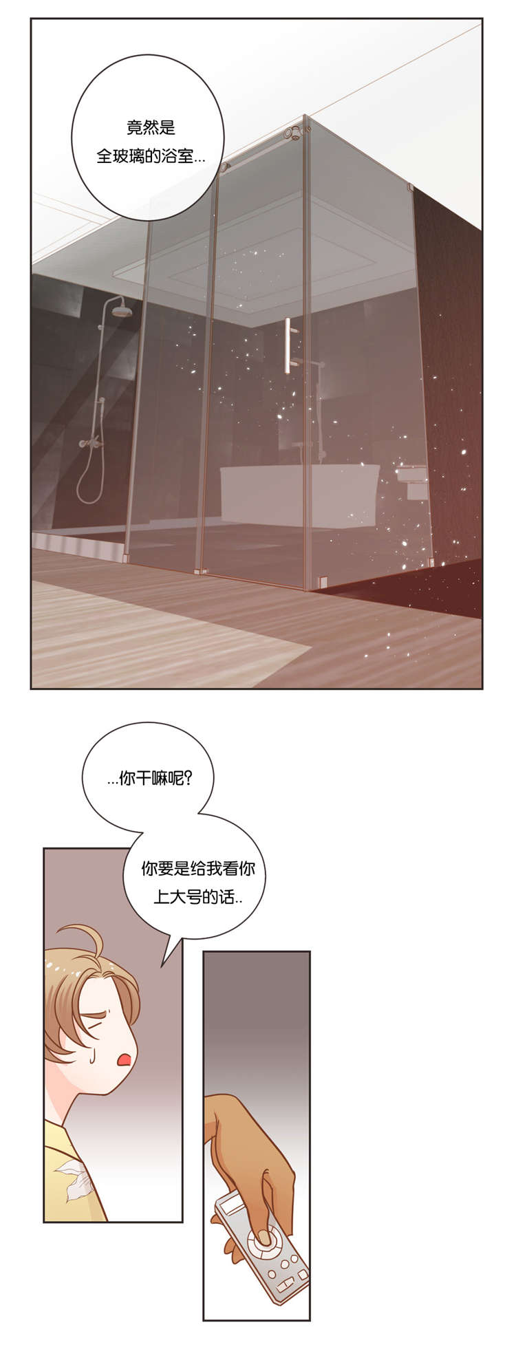 蛇族烙印漫画,第24章：表演2图