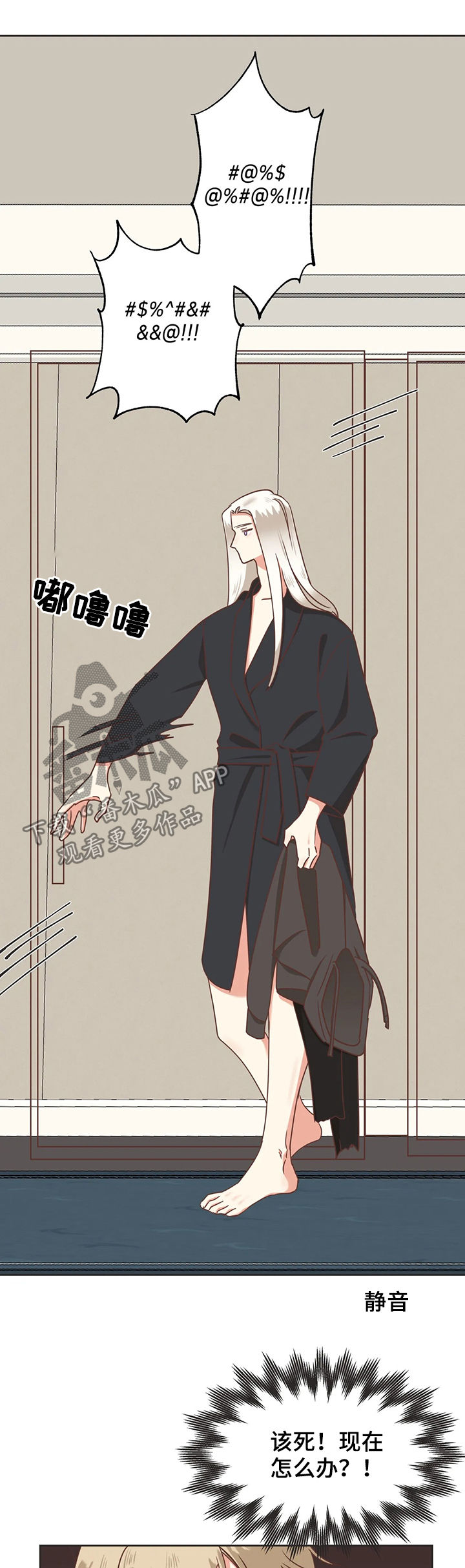 蛇族烙印漫画,第130章：幕后黑手5图