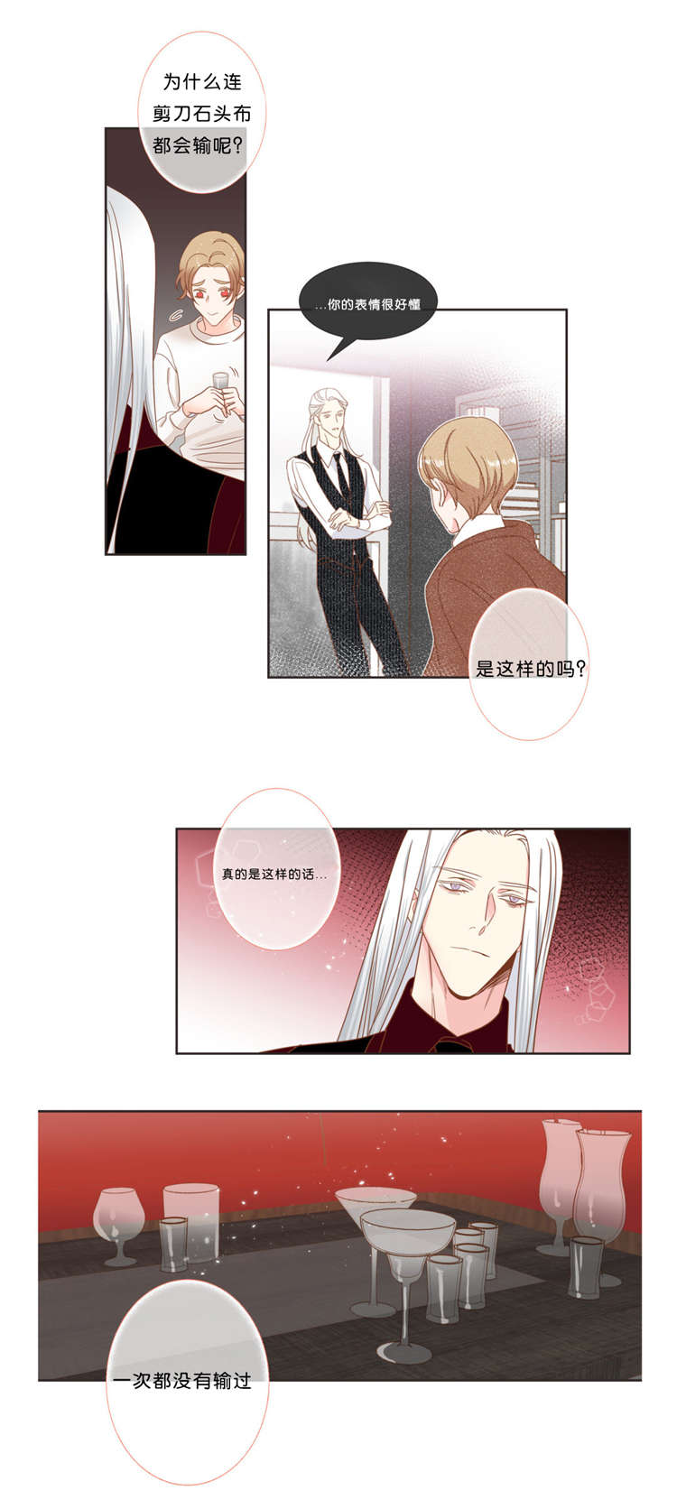 蛇族烙印漫画,第36章：特别的饮用方式5图