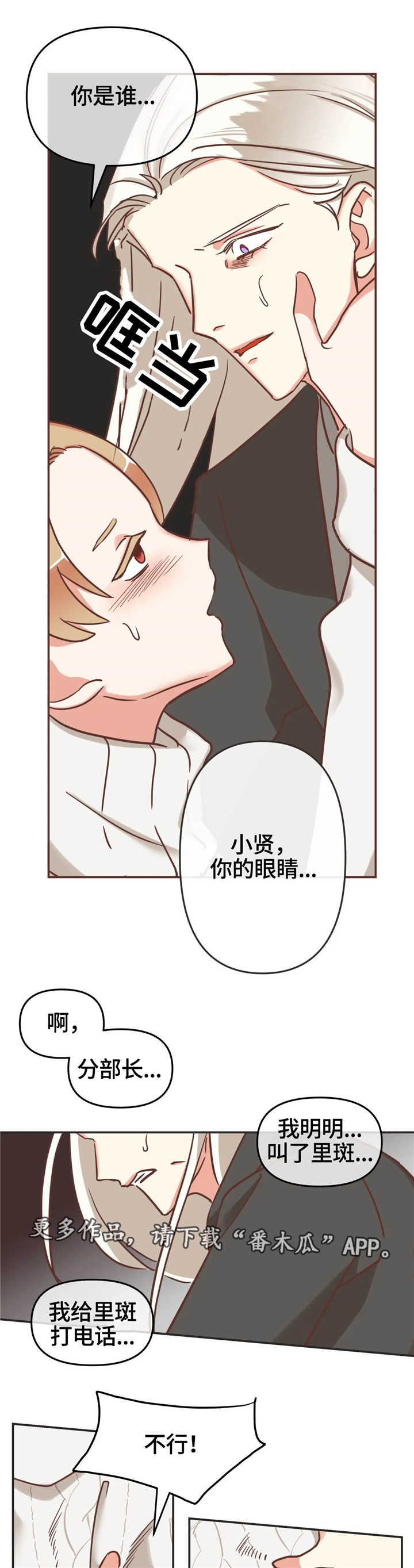 蛇族烙印漫画,第123章：出事1图