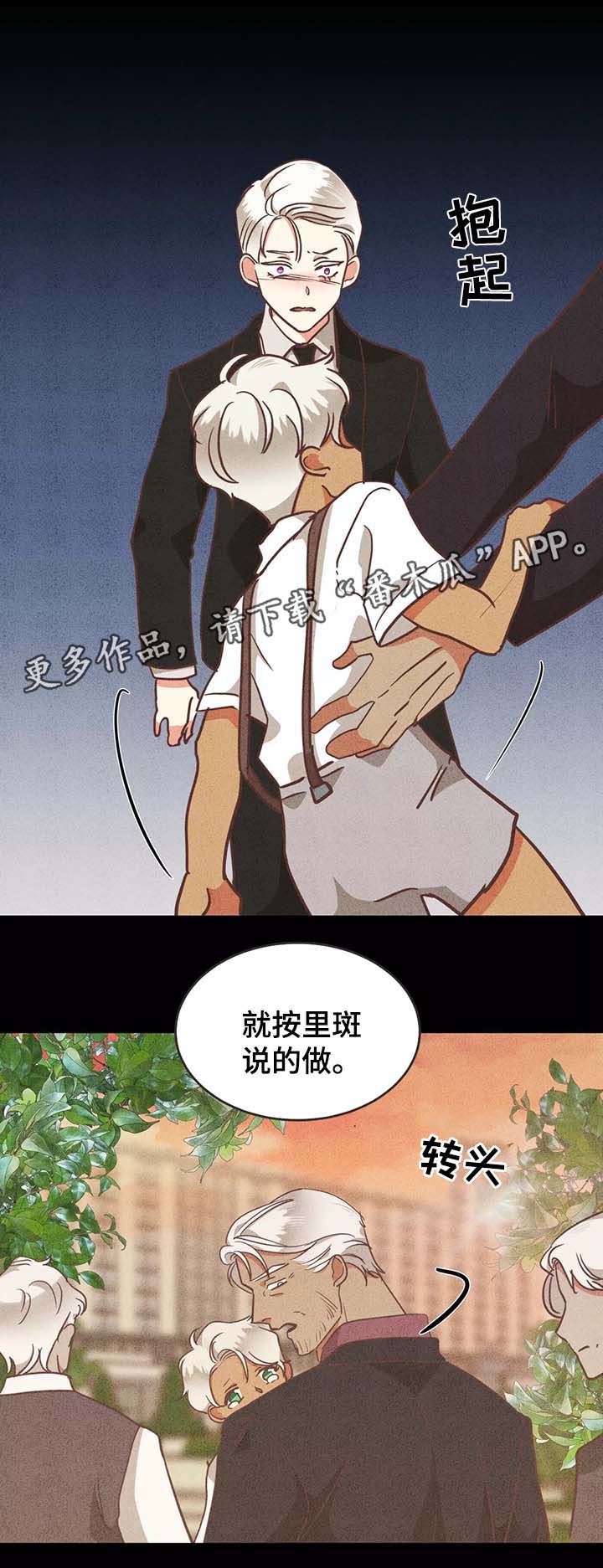 蛇族烙印漫画,第97章：别再插手我的爱情3图