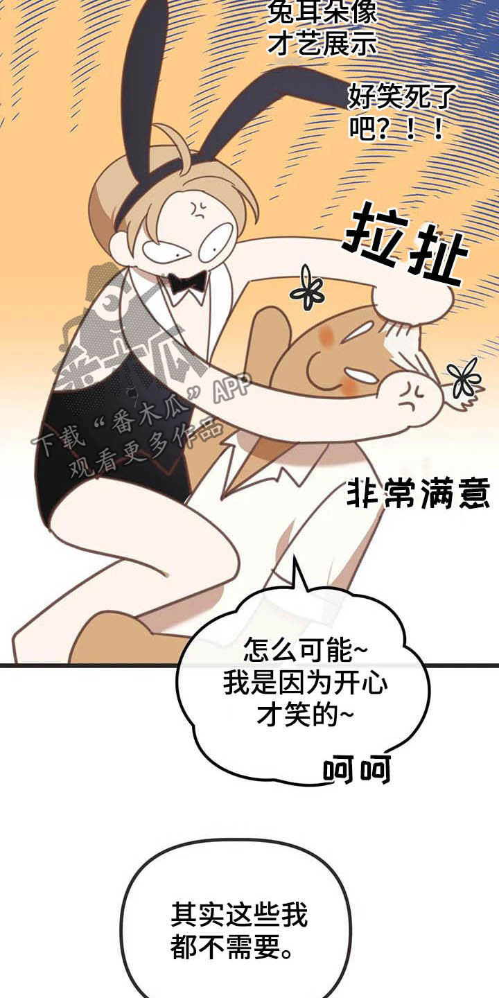 蛇族和神羽族漫画,第188章：【番外】笑死了5图