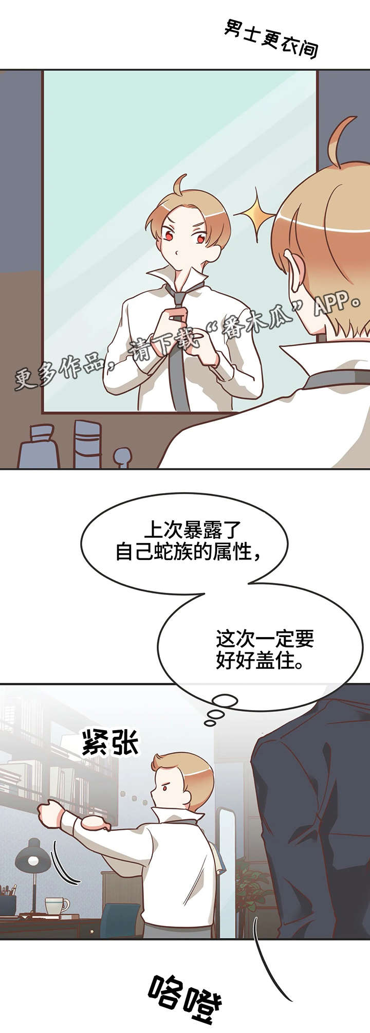 蛇族烙印漫画,第121章：内部会议2图