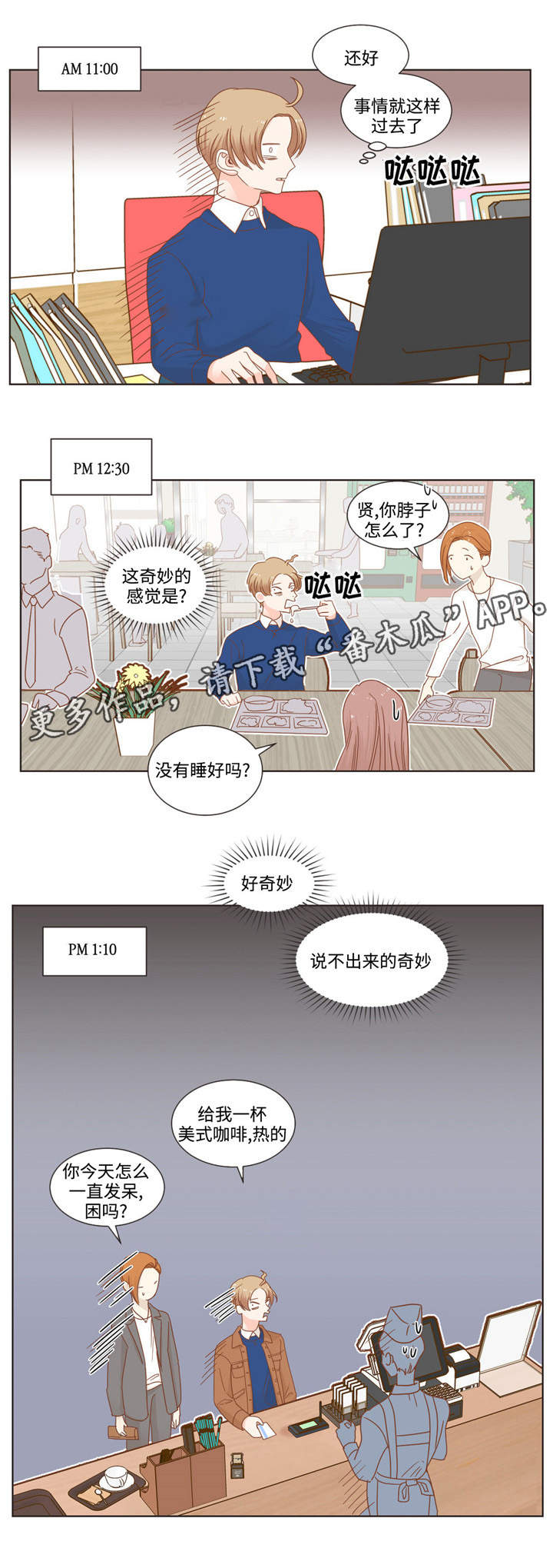 蛇族烙印漫画,第63章：相声搭档5图