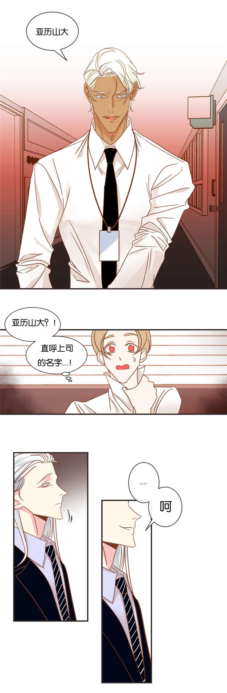 蛇族烙印漫画,第31章：同是蛇族人3图