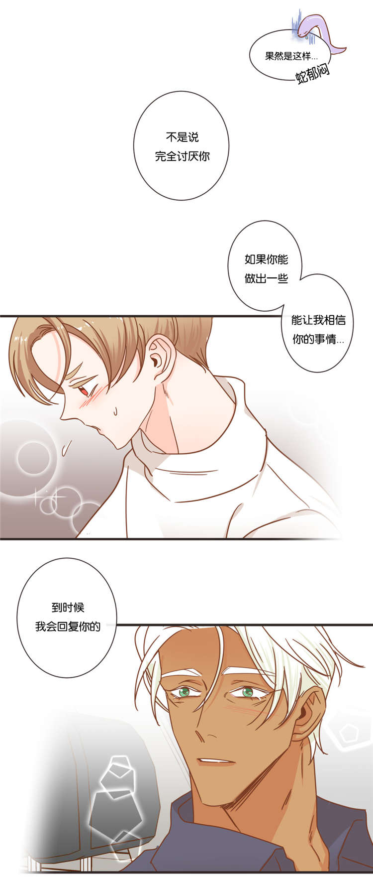 蛇族烙印漫画,第49章：思考3图