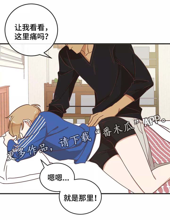 蛇族烙印漫画,第79章：按摩4图
