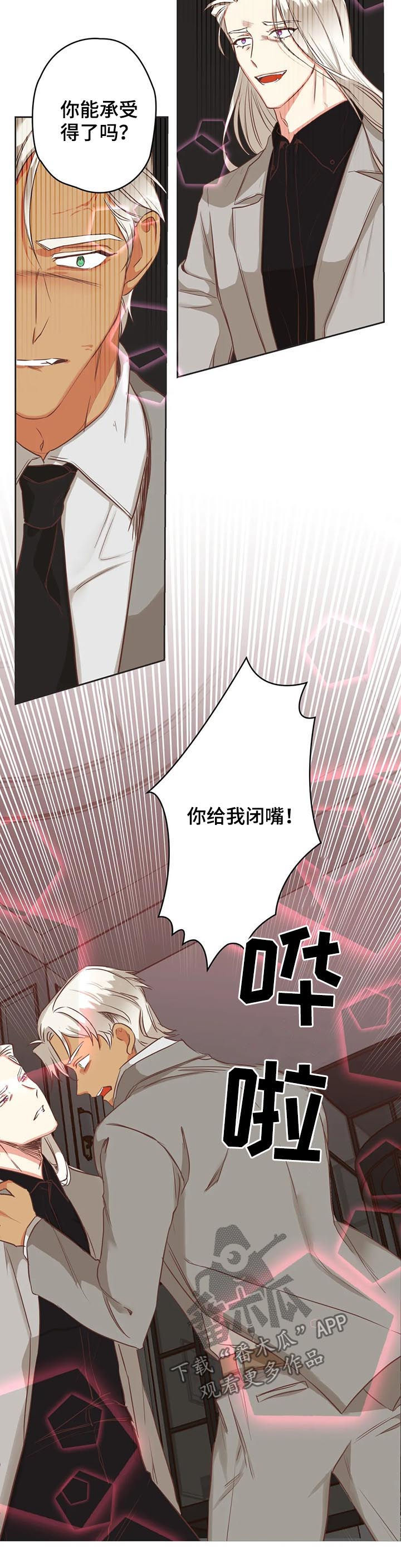 蛇族烙印漫画,第139章：你先出去3图