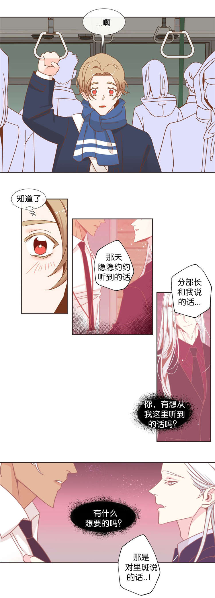 蛇族烙印漫画,第40章：想听什么1图