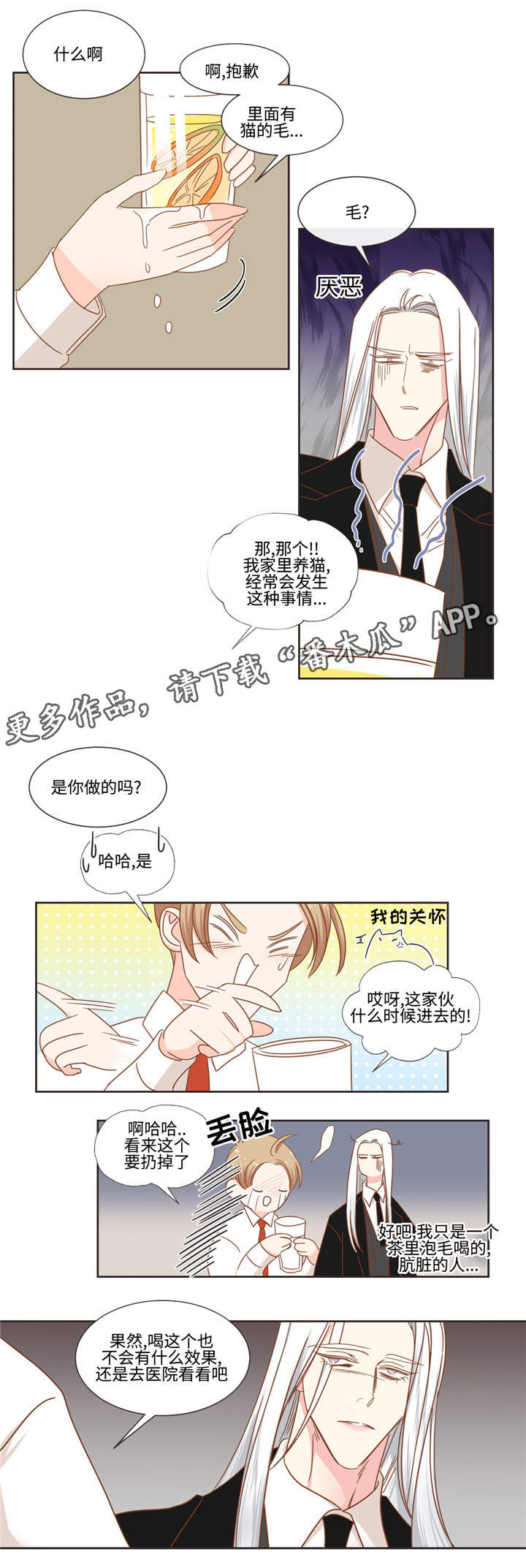 蛇族烙印漫画,第54章：猫毛1图