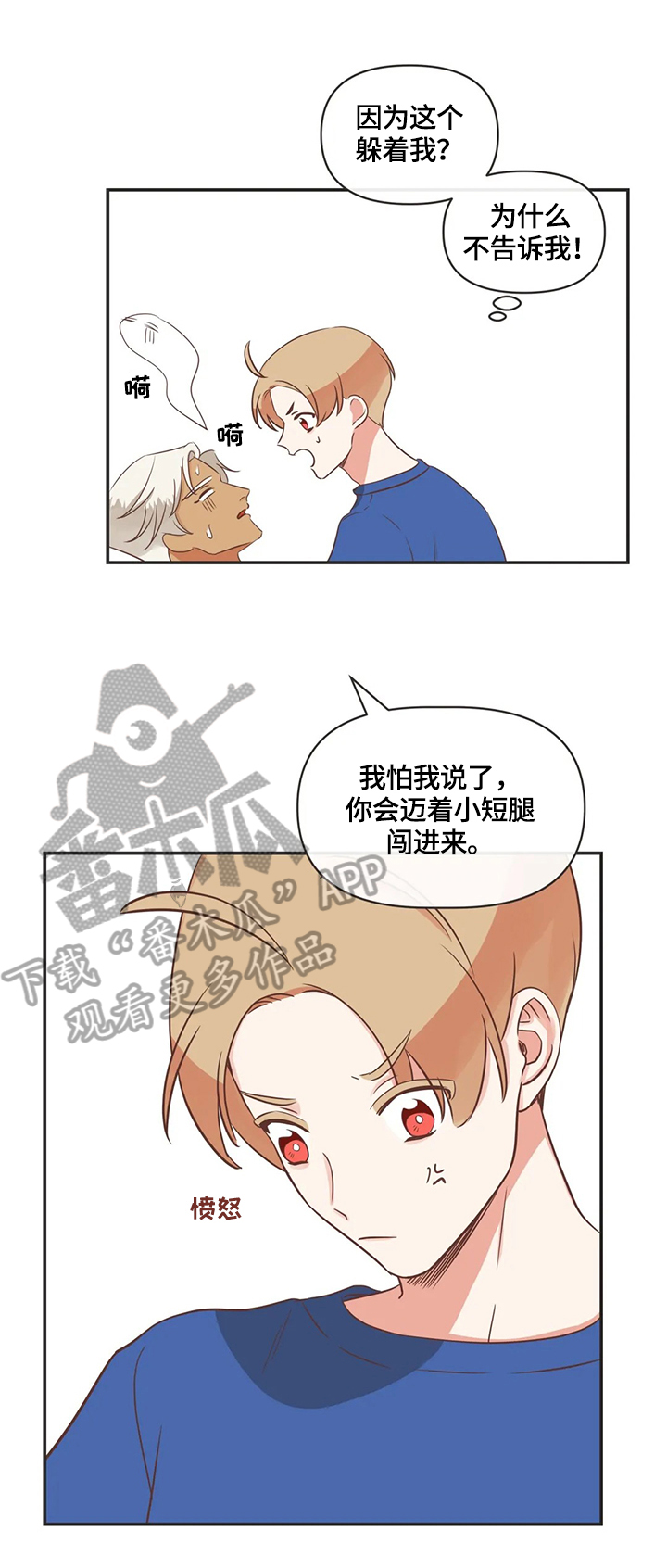 蛇族烙印漫画,第148章：照顾1图