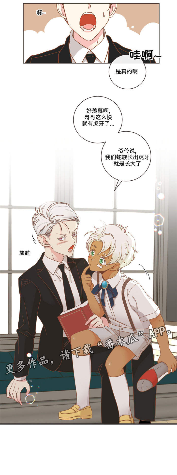 蛇族烙印漫画,第70章：不同血统1图