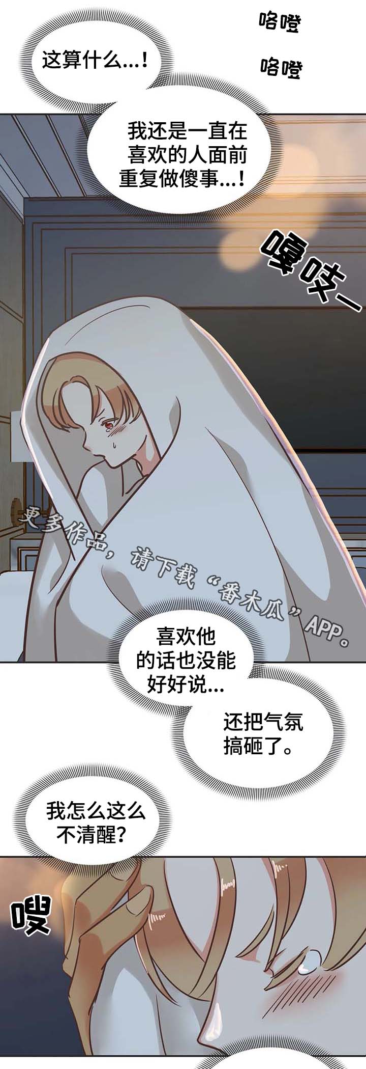 蛇族烙印漫画,第114章：无话可说1图