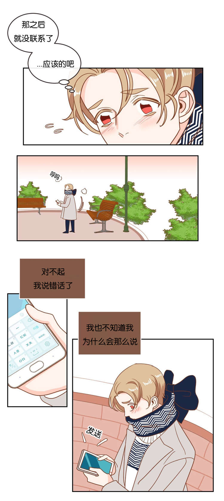蛇妖漫画,第16章：约会3图