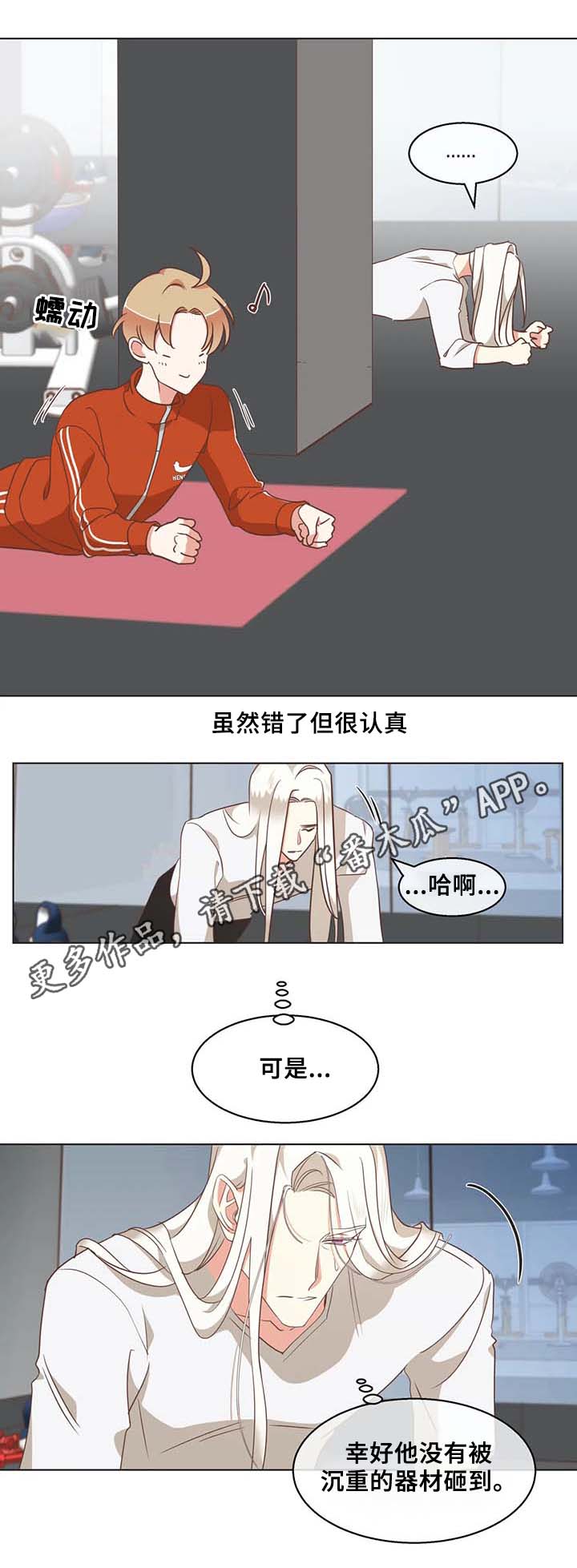 蛇族烙印漫画,第102章：锻炼1图