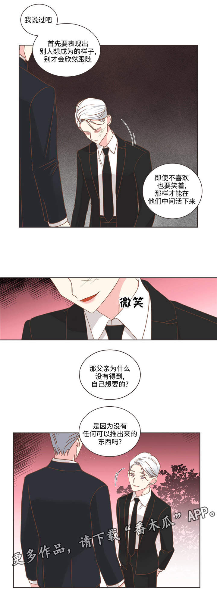 蛇族烙印漫画,第70章：不同血统2图