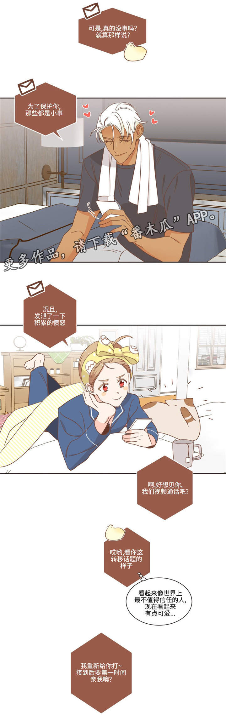 蛇族等级漫画,第75章：么么哒1图