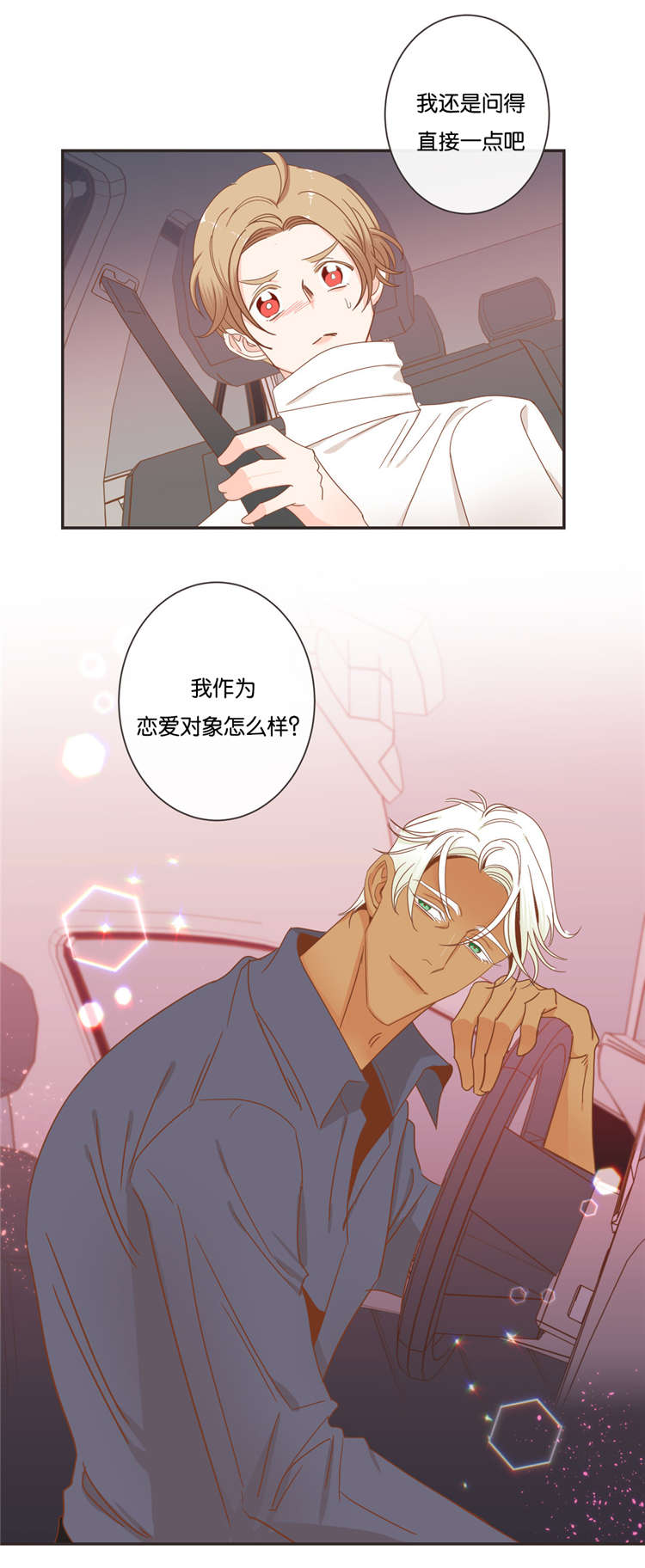 蛇族动漫有哪些漫画,第48章：恋爱对象2图