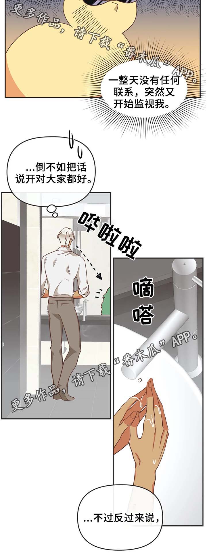 蛇族烙印漫画,第107章：白色情人节4图