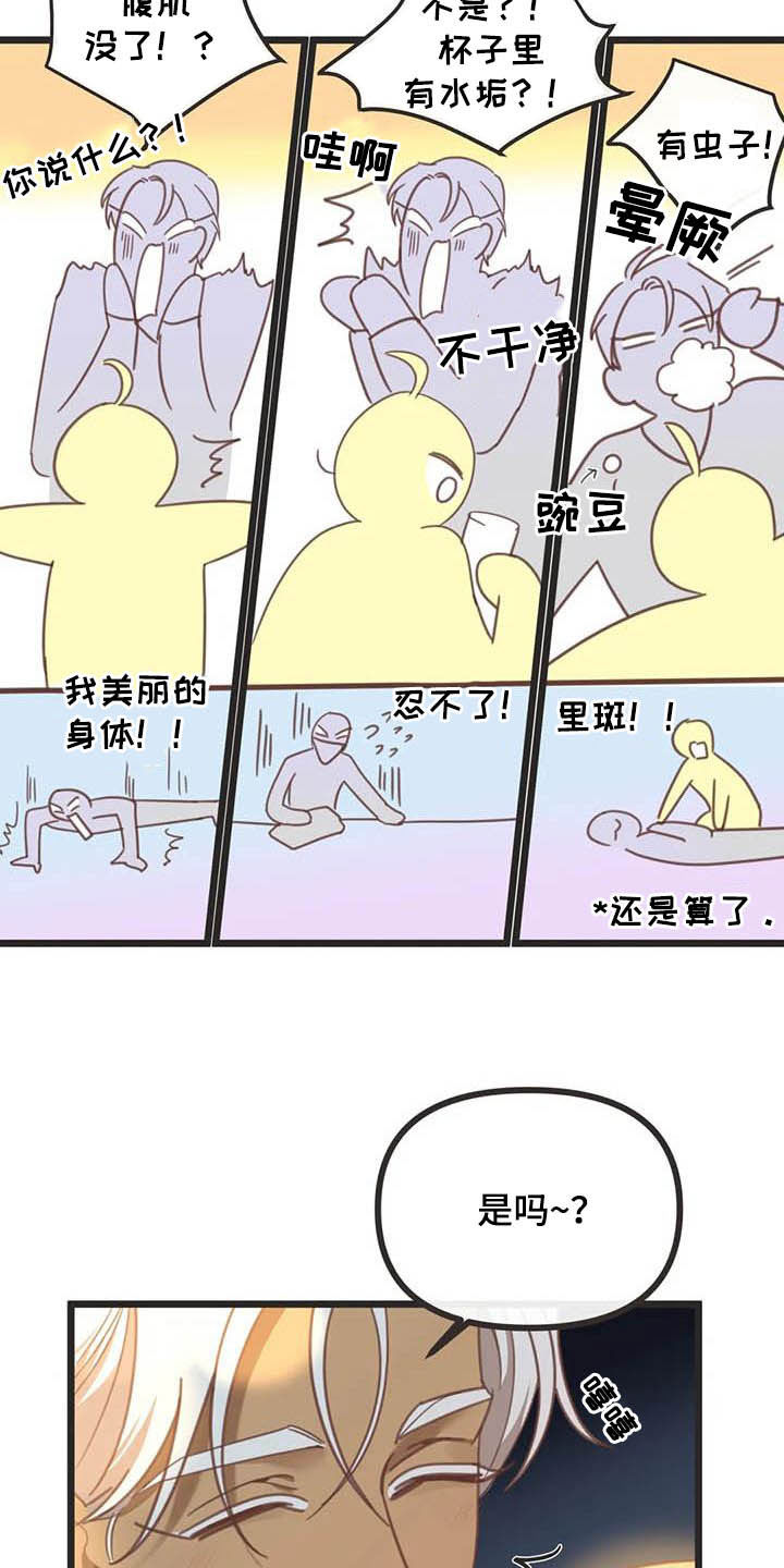 蛇族和神羽族漫画,第186章：【番外】惊喜3图
