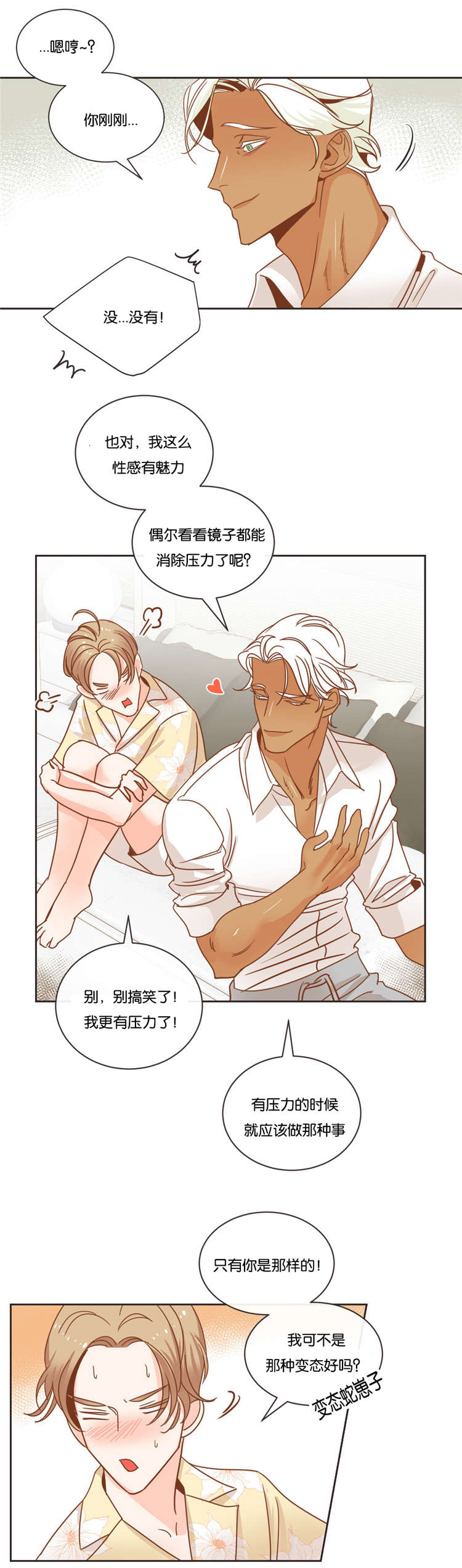 蛇族烙印漫画,第23章：有意思的事1图