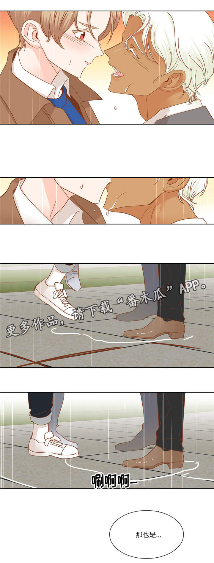 蛇族烙印漫画,第65章：讨厌的家伙1图