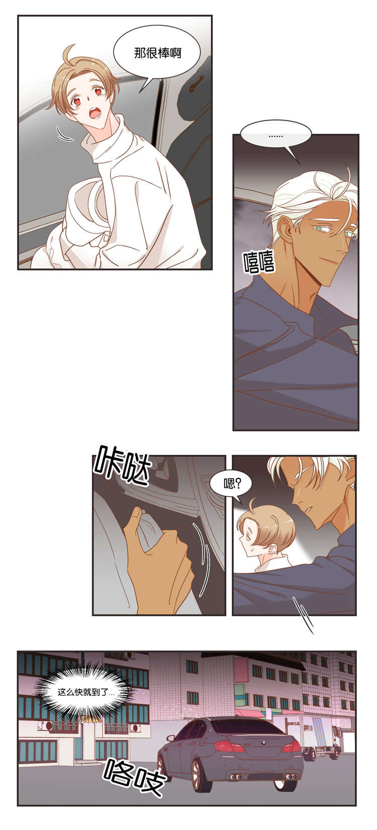 蛇族动漫有哪些漫画,第48章：恋爱对象4图