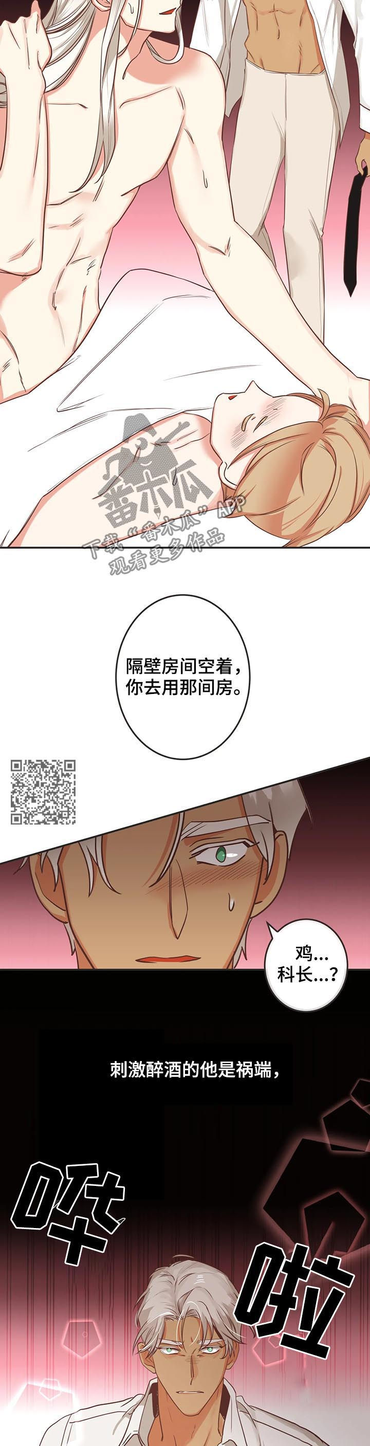 蛇族烙印漫画,第142章：梦2图