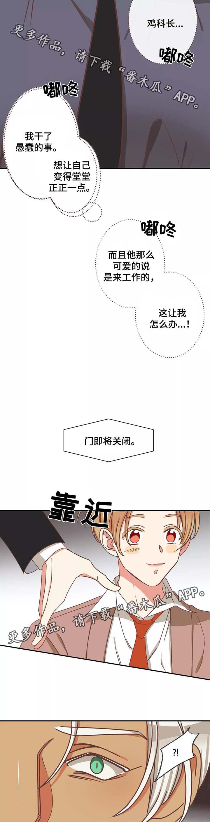 蛇族动漫有哪些漫画,第83章：幼稚的吵架4图