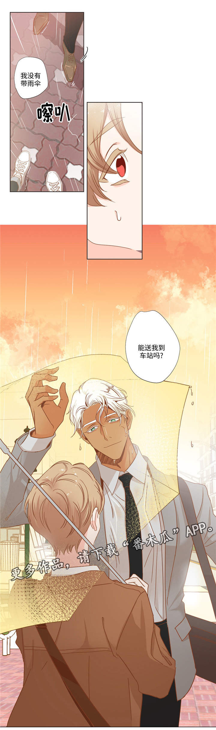 蛇族烙印漫画,第64章：伤心了吗3图