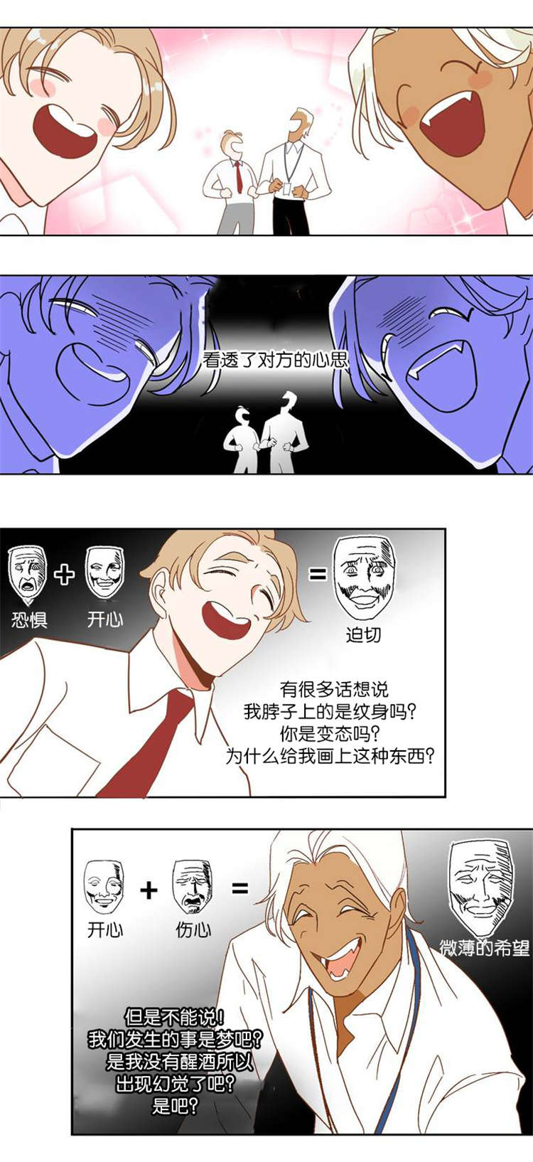 蛇妖漫画,第3章：种族2图