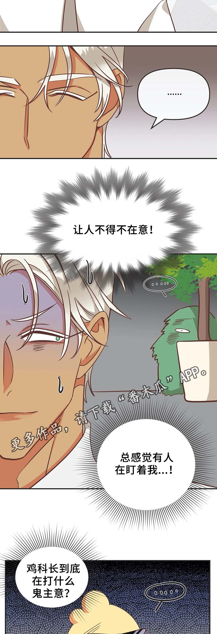 蛇族烙印漫画,第107章：白色情人节3图