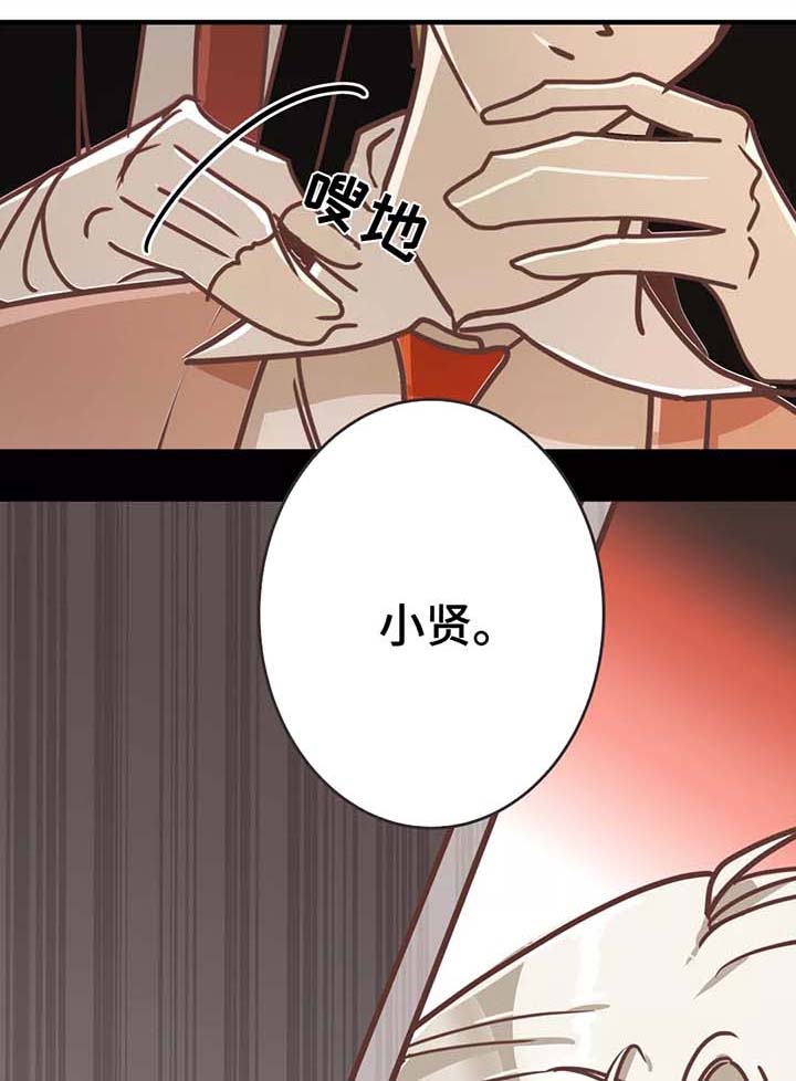 蛇族烙印漫画,第84章： 生气1图
