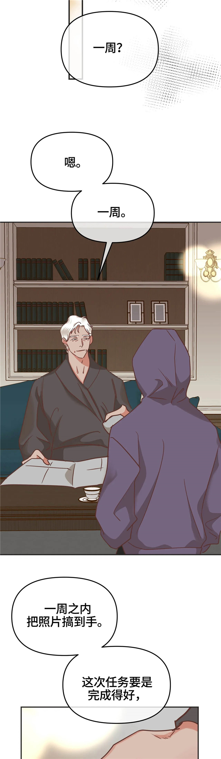 蛇妖漫画,第124章：任务1图